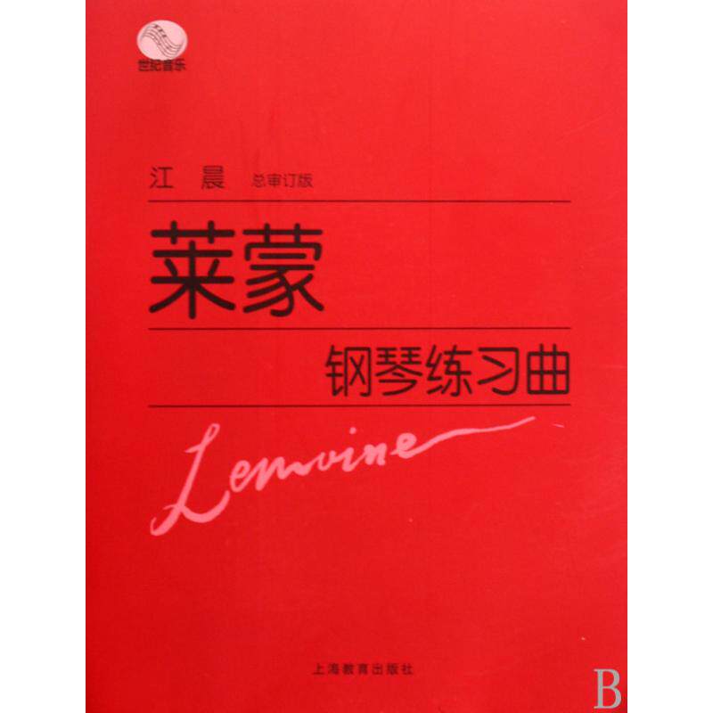 莱蒙钢琴练习曲 (法)莱蒙 正版书籍 艺术