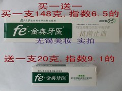 新货 买一送一雪豹FE干刷金典牙医 生物酶抗菌功效型干刷牙膏