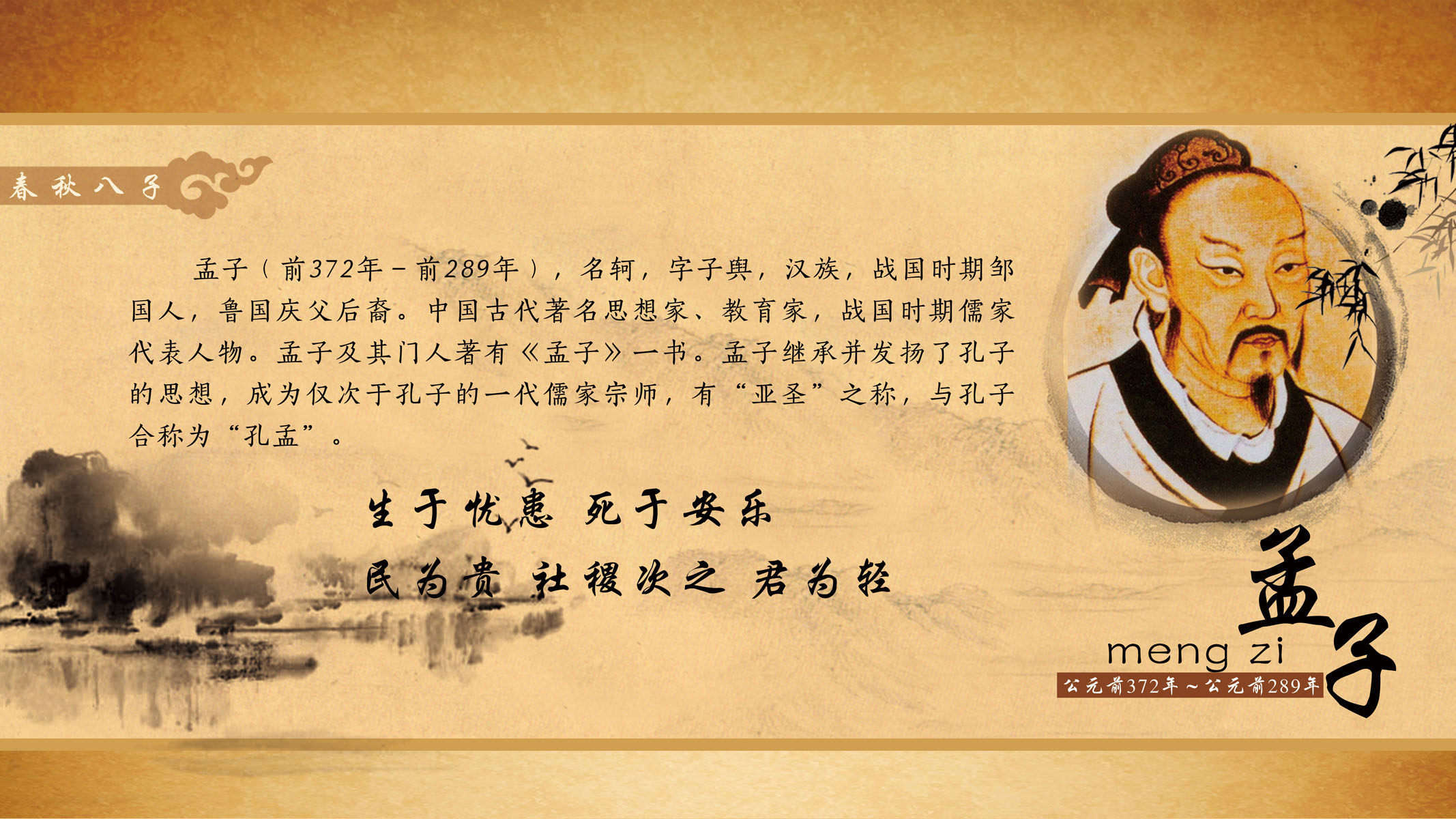 孟子简介「孟子简介视频」