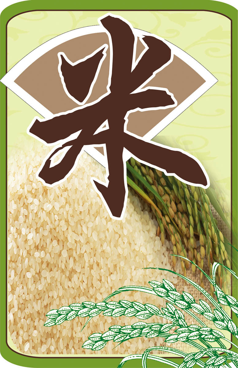 海报印制208海报展板素材(制作)4166大米宣传图片海报贴纸素材