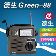 Tecsun/德生 GREEN-88 收音机老人便携 全波段手摇发电直交流两用