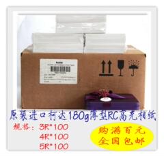 Kodak白包180gRC柯达6寸/7寸letter/4R/5R半高光相纸像纸美版A4