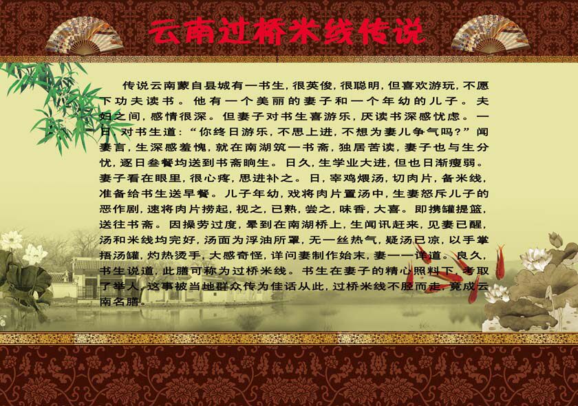 海报印制定制展板素材云南过桥米线写真