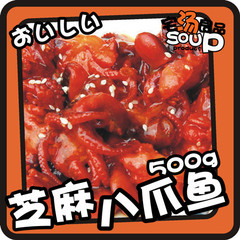 芝麻八爪鱼-日式小食 寿司食材 即食 味付章鱼日本料理-500g