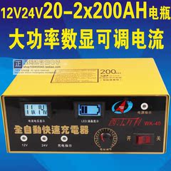 汽车电瓶充电器12v24伏纯铜智能数显蓄电池大功率充电机200AH正品