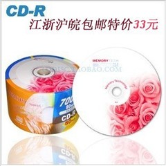 全网低价 美丽多A CD-R 刻录盘 52X 50片 0.58P最低CD光盘 版面多