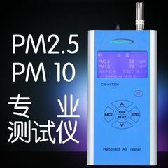 赛纳威CW-HAT200手持式PM2.5检测仪空气质量检测仪雾霾粉尘测试仪