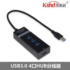 凯斯盾 高速USB3.0工业级HUB集线器 usb3.0分线器带外接电源一拖