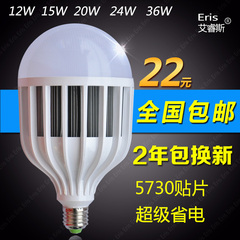 15W 24W 36W 大功率LED灯泡 大瓦数球泡灯 超亮工程工矿LED灯包邮