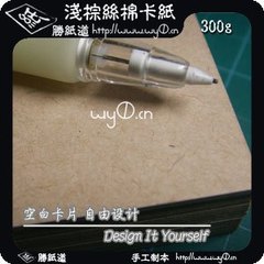 浅棕色丝棉卡纸-300g-模型-DIY-明信片-名片等手工专用