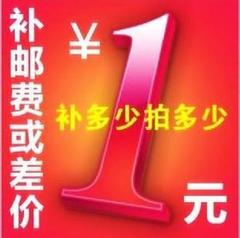 全场特价秒杀满19包邮偏远地区新疆西藏海南香港台湾邮费补差链接