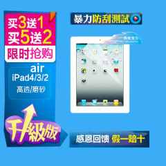 苹果ipad2/3高透膜 ipad4 ipad5air磨砂膜mini2/1保护膜 高清背膜