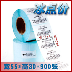 条码纸55*30*900 标签打印纸 标签打印机专用 不干胶热敏纸标签