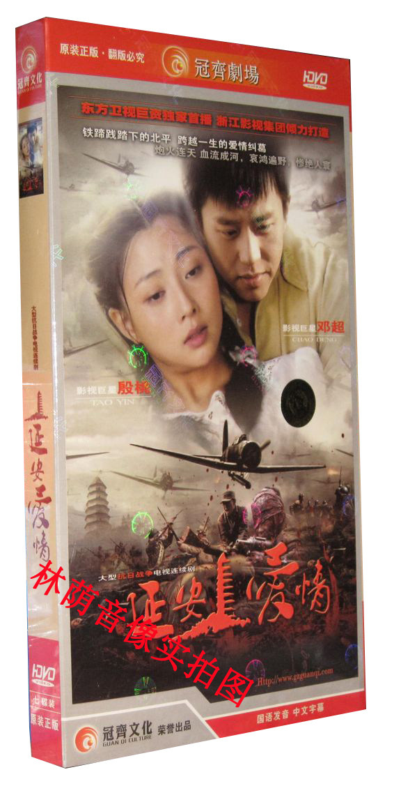 正版电视剧碟片光盘延安爱情经济版7dvd邓超殷桃尹国华