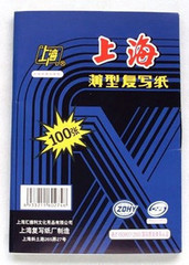 上海牌16K复写纸222 16开复写纸(18.5X25.5）蓝色复写纸