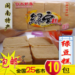 闽南特产漳州糕点白水【绿豆糕】素食佳品 满10包全国25省市包邮