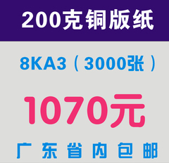 200克印刷宣传单海报制作16K8K彩页传单折页单页DM设计3000张包邮