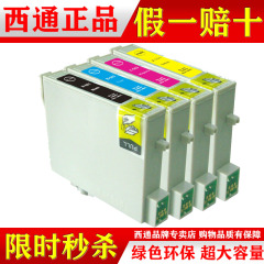 西通 适用 EPSON 爱普生 R250墨盒 RX430墨盒 EPSON T0561墨盒