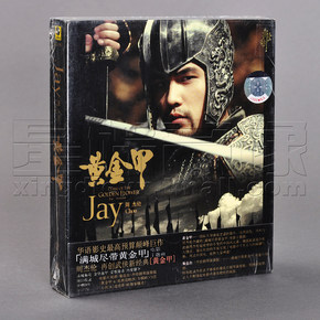 黄金甲周润发对周杰伦说的话