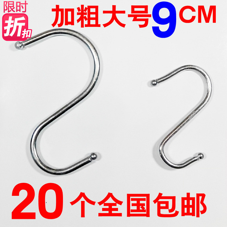 加粗大号S钩晒香肠腊肉挂钩多功能厨房超市熏鱼金属电镀不锈钢S钩在类目 收纳整理, 家庭整理用具, 挂钩/粘钩中 - 来自Buy2taobao.com提供专业的淘宝代购服务