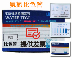 氨氮水质检测试剂盒氨氮测试试剂包NH4氨氮水质快速测试盒试纸