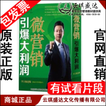 Mall Подлинный микро -маркетинг Li Yutong, детонизируя большую прибыль 6DVD Юньки Шенгда