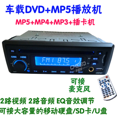 车载单碟DVD播放机MP5 汽车CD机 可接80G移动硬盘和显示器