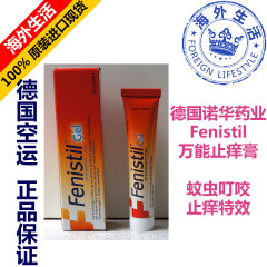 现货德国诺华Fenistil Gel止痒膏凝胶宝宝婴幼儿童蚊虫叮咬特效