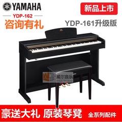现货 印尼进口 雅马哈电钢琴YDP-162 数码电钢琴YDP162 161升级