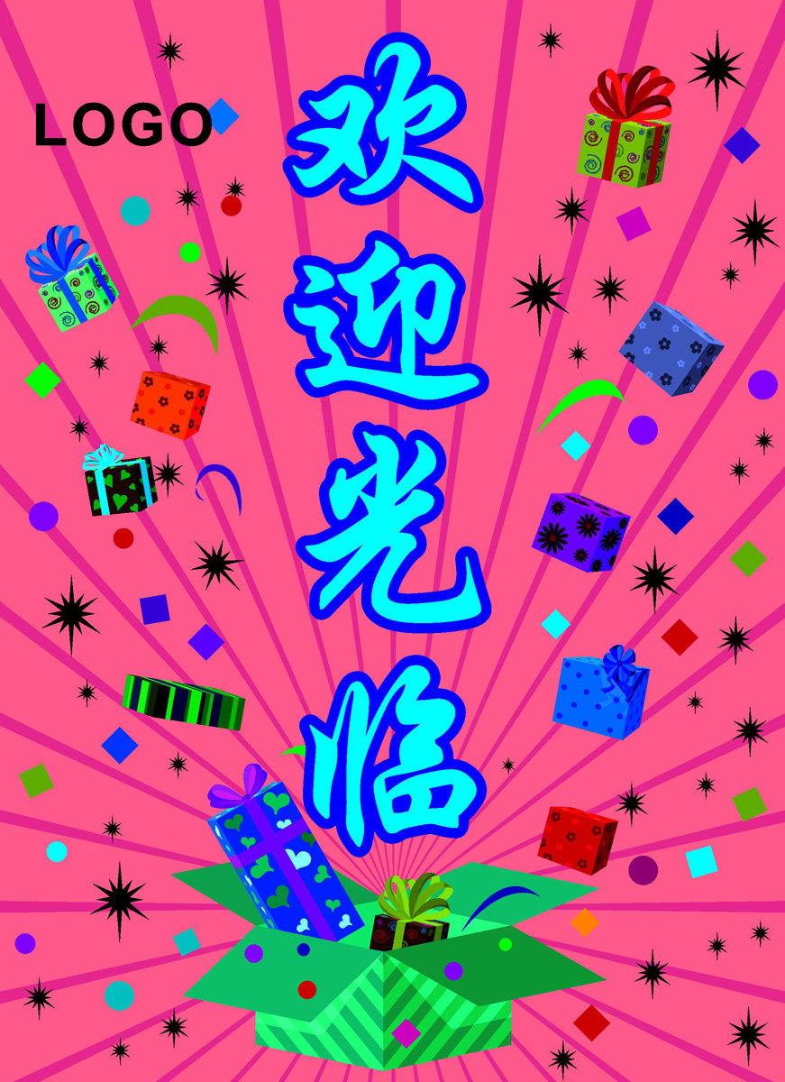 海报印制素材温馨提示标贴贴纸标志牌欢迎光临写真