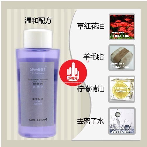 Sweet Color 环保洗甲水 正品 无丙酮滋润温和型 100ml