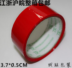 彩色胶带红色胶带打包封箱胶带胶带纸胶布宽3.7cm厚0.5cm胶带批发
