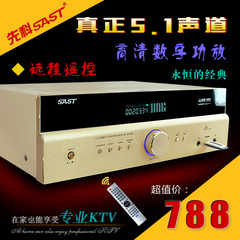 SAST/先科 AV-588G数字5.1大功率家庭KTV影院HIFI级用功放机音响