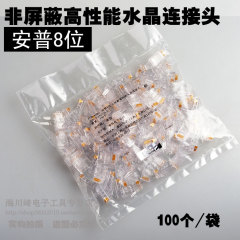 特级RJ45水晶头 网络水晶头 8P水晶头子 镀金工艺 弱电工程耗材