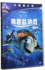 海底总动员迪士尼动画片迪斯尼儿童经典光盘高清电影碟片光碟DVD9