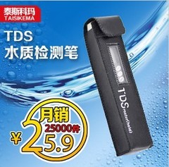 TDS测试笔 检测笔 净水器检测笔