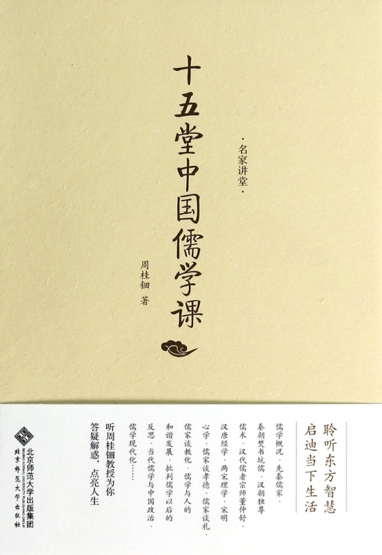 十五堂中国儒学课(精)/名家讲堂 哲学和宗教 博库网|msdalam kategori buku/Magazine/akhbar, biografi, tokoh agama - dari Buy2taobao.com untuk memberikan perkhidmatan ejen Taobao profesional membeli