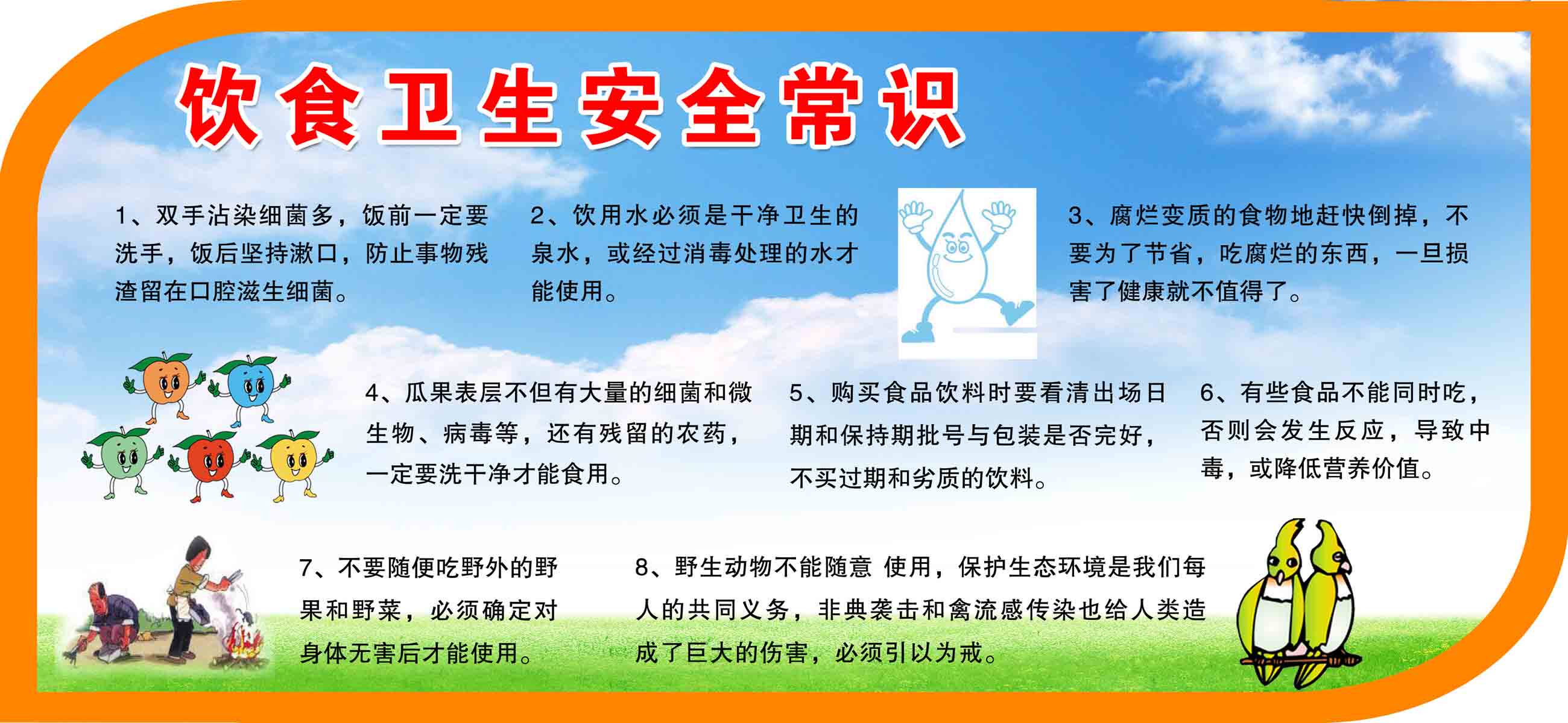 海报常识印制素材其它展板1605饮食卫生安全写真