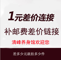 补差价链接 不单独销售 差多少元就拍多少件