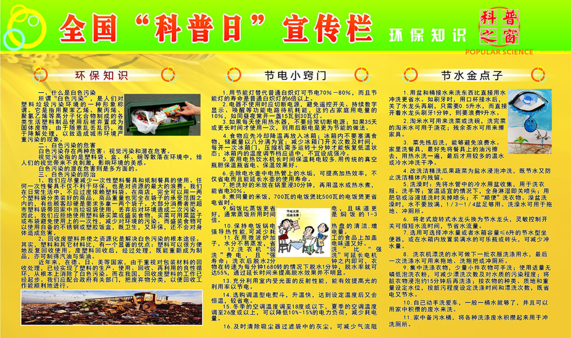 海报印制664展板素材112科普日环保知识栏