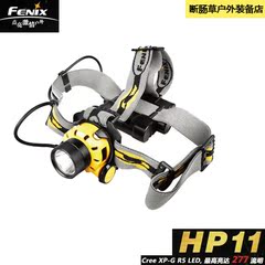 包邮 断肠草户外 Fenix HP11 LED超亮强光 高亮防水户外头灯