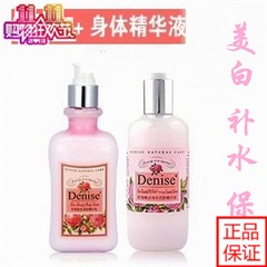 denise丹尼诗正品套装玫瑰身体精华液 玫瑰身体精华乳240ml美白