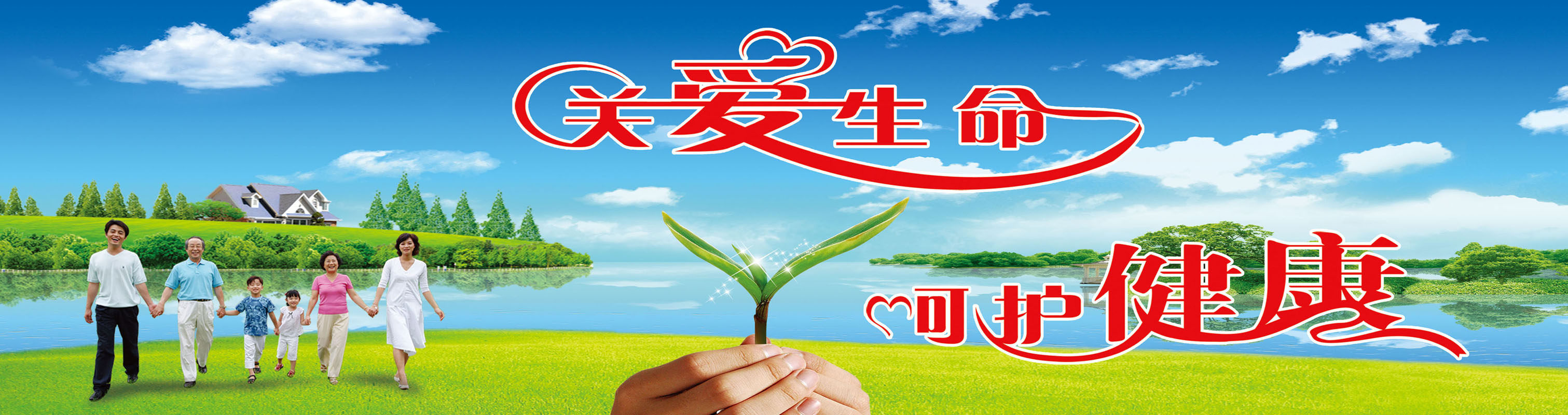 海报印制展板写真喷绘贴纸素材1022关爱生命公益写真