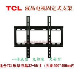 TCL/乐华/宜家白色液晶电视机挂架壁挂支架32-42/50-55寸通用包邮