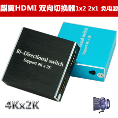 麒翼 hdmi切换器 2进1出 1.4版 高清切换器switch2x1 1x2分线器4K