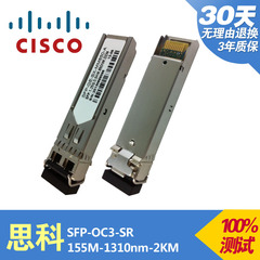 思科光模块百兆 光纤155M 2km 1310nm CISCO 100BASE SFP光模块