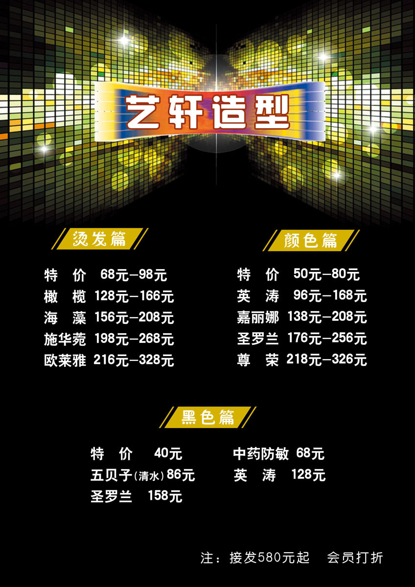 海报印制展板写真喷绘贴纸素材发廊美容美发价格表写真