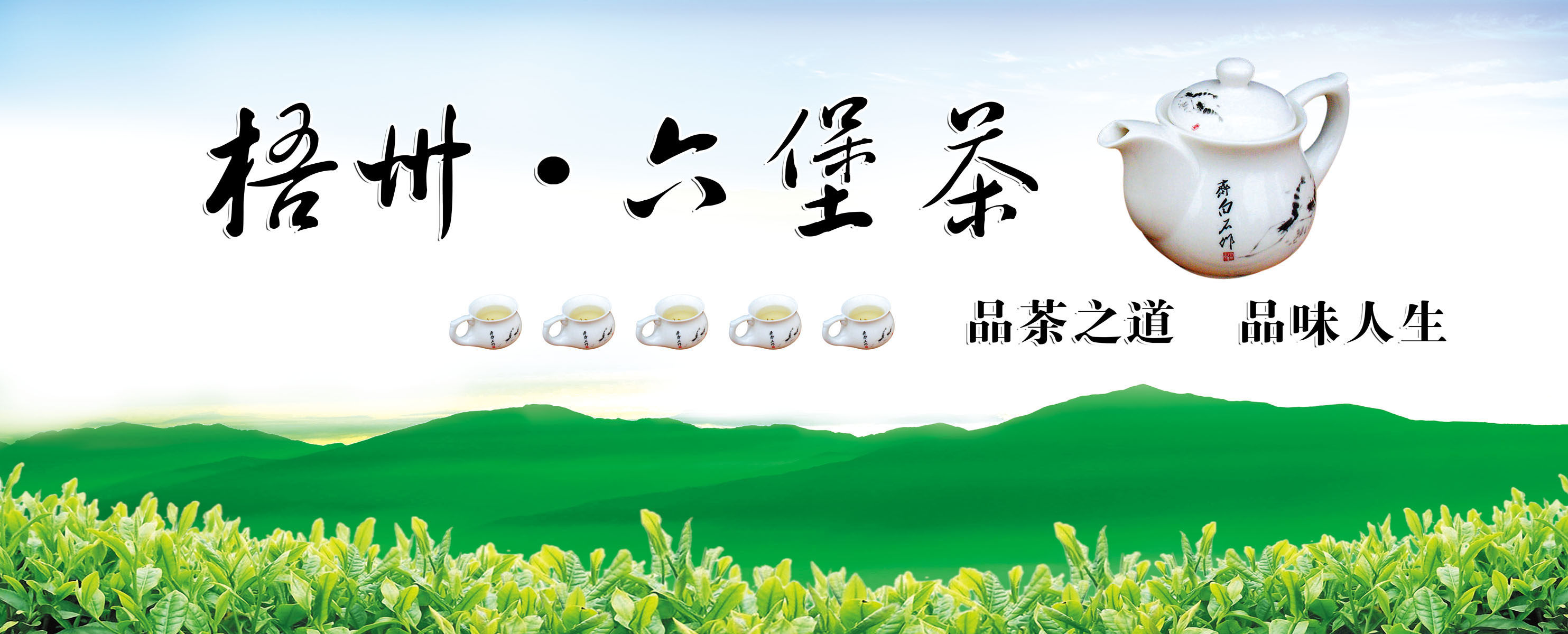 海报印制展板写真喷绘贴纸素材六堡品茶之道写真