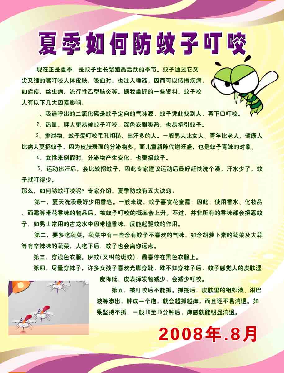 海报印制素材常识其它展板1336夏季如果蚊子写真