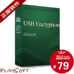 官方授权代理 GiliSoft USB Encryption 移动盘加密【终身更新】